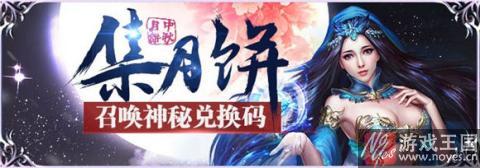 万千福利大放送？《幻城H5》幻雪帝国中秋赏月会