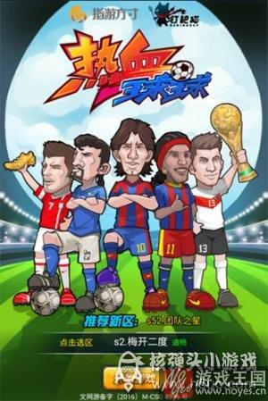 《热血球球》邀你来踢球？中秋送好礼