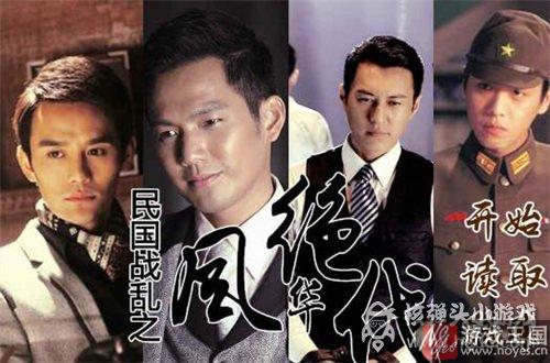 通关攻略详？橙光游戏民国战乱之风华绝代咋玩