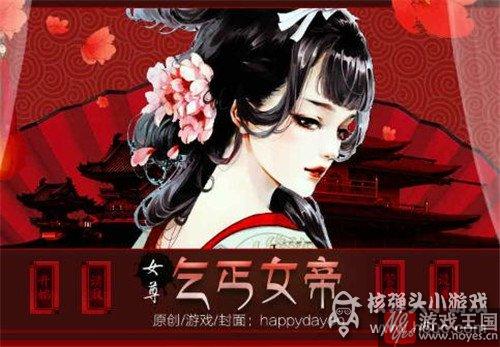 好感攻略详解？女尊乞丐女帝咋获得