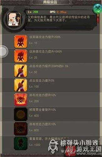 技能属性介绍？悟空归来南极仙翁咋样