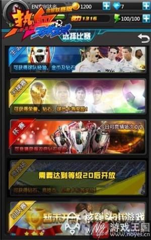 《热血球球》新版火爆来袭？跨服联赛开启