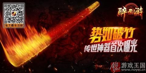 《醉西游》H5定制你的战场？打出格调