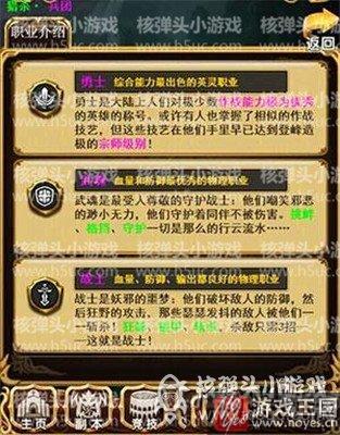 近战职业介绍？1/2王子有哪些