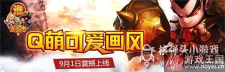 带你赢红包战赤壁？哪个的三国志h5火爆首发