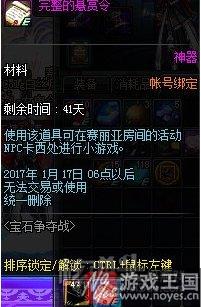 宝石争夺战攻略介绍？DNF咋玩