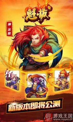 点燃开学季？H5《魁拔》新版本即将公测