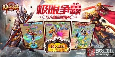 一言不合就激战？《醉西游》H5邀你战百鬼
