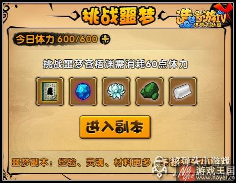 攻略技巧介绍？造梦西游4北俱芦洲噩梦副本咋打