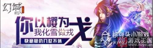 《幻城》H5手游等你来战？体验之旅