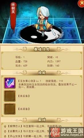 林朝英天赋详解？大侠归来技能咋样