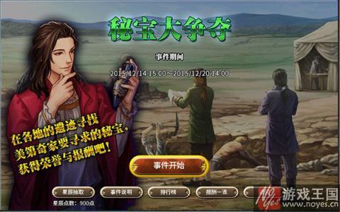 日出之国珍品？《大航海时代5》秘宝争夺战开启