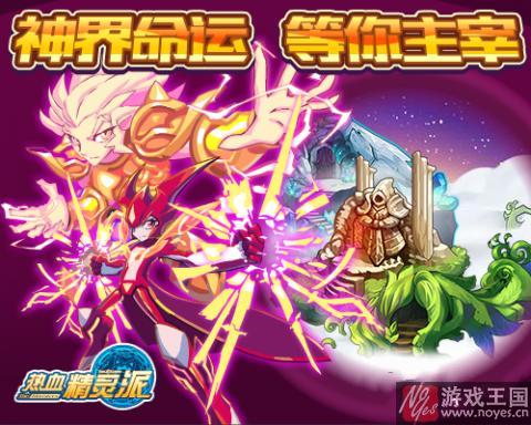 战队冠军主宰神界？热血精灵派8月19日预告