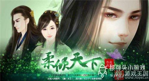 咋让猪爷不死？穿越之柔倾天下攻略