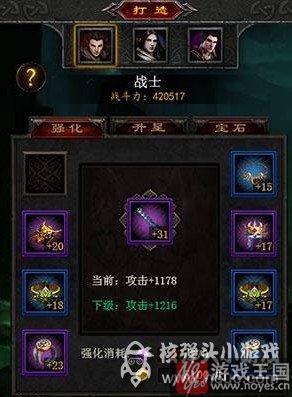 强化系统详细介绍？传神装备攻略