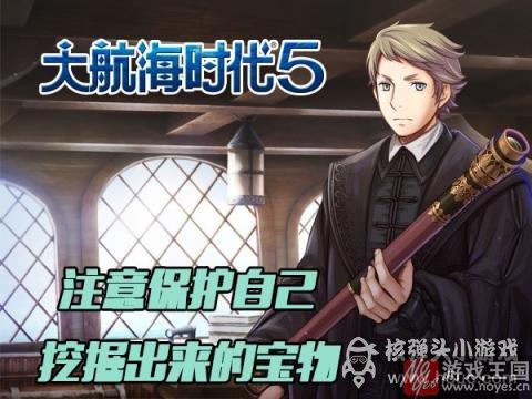 日出之国珍品？《大航海时代5》秘宝争夺战开启