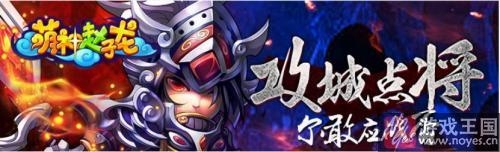 将开H5游戏3D新篇章？《萌神赵子龙》续作8月揭晓