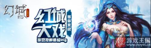 《幻城》H5手游等你来战？体验之旅