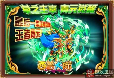 西普大陆更新青元觉醒？死神降临
