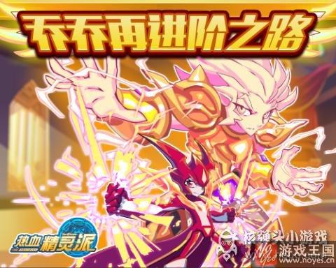战队冠军主宰神界？热血精灵派8月19日预告