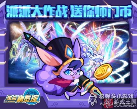 战队冠军主宰神界？热血精灵派8月19日预告