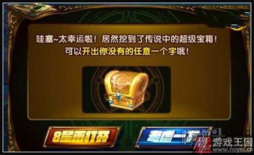 女神挖宝咋玩？奥拉星镇星玩法攻略