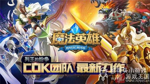新手必看攻略？MR魔法英雄超详细
