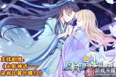 梁祝比翼化蝶归？奥雅之光活动更新汇总