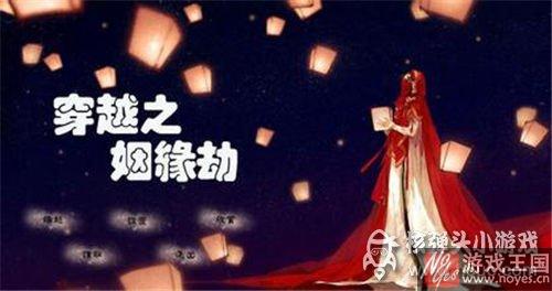 大家闺秀篇通关攻略介绍？穿越之姻缘劫