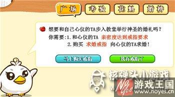 求婚必备哪些戒指？小鸟情人ol介绍