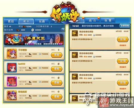 竞技场奖励是什么样？作妖计玩法攻略解析