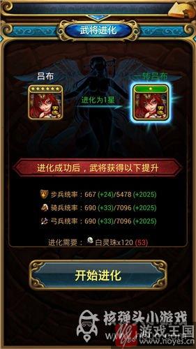 武将进阶培养攻略？后宫三国咋