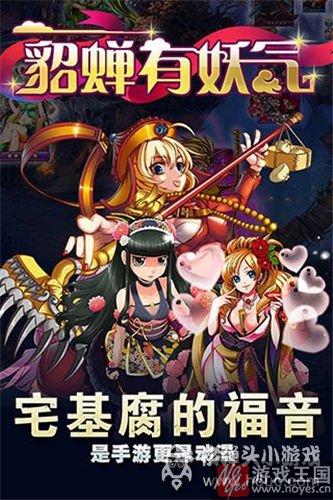 天命系统咋玩？貂蝉有妖气是什么样