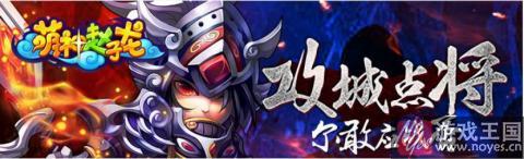 H5游戏3D新篇章？《萌神赵子龙》续作8月揭晓