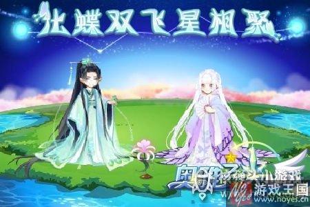 梁祝比翼化蝶归？奥雅之光活动更新汇总