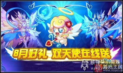 堕天凯撒帝完全体登场？奥拉星8.5活动预告汇总