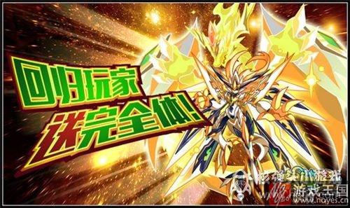 堕天凯撒帝完全体登场？奥拉星8.5活动预告汇总