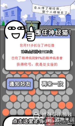 围住神经猫咋玩?攻略 围住神经猫咋玩?攻略