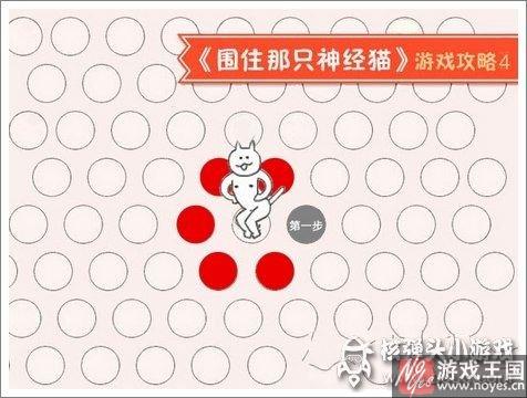 围住神经猫攻略？咋玩