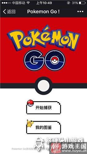 微信惊现H5版《精灵宝可梦GO》？代理前兆