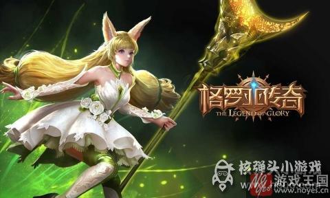 最强职业分析？​格罗亚传奇什么样好