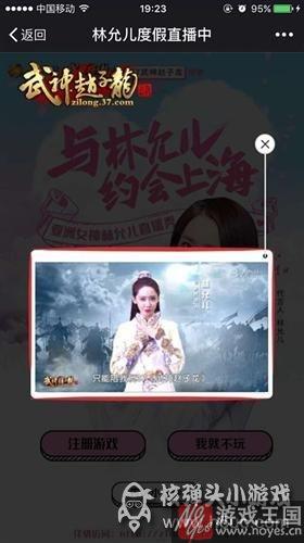 看林允儿玩转手机直播？Chinajoy最火爆的H5