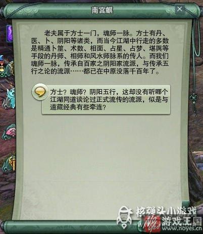 方士玩法攻略介绍？剑网三身份开启任务