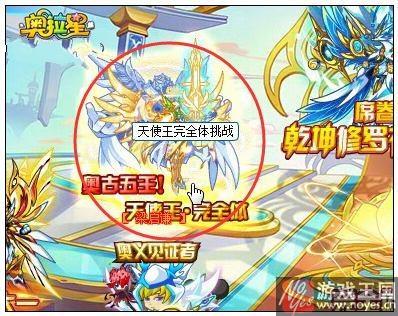 神之力降临？奥拉星天使王完全体