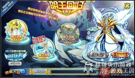 集齐极幻之力即可召唤？西普大陆神耀明王回归