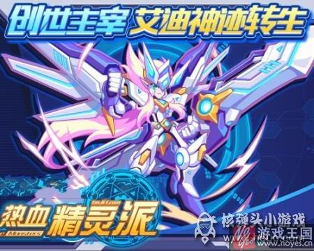 开创全民战力奇迹？热血精灵派创世盛典