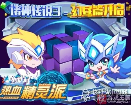 开创全民战力奇迹？热血精灵派创世盛典