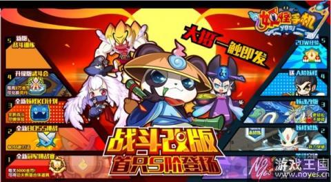 史上最强S阶妖怪登场？手机战斗改版