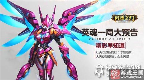 爆料内容抢先看？英魂之刃7.29开启新版本