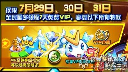 六大福利提前看？奥奇传说VIP四周年庆活动曝光